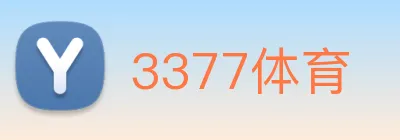 3377体育 Logo